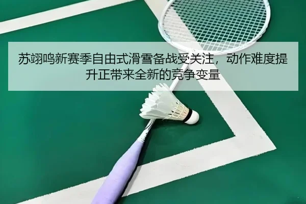 su-yi-ming-xin-sai-ji-zi-you-shi-hua-xue-bei-zhan-shou-guan-zhu-dong-zuo-nan-du-ti-sheng-zheng-dai-lai-quan-xin-de-jing-2-669.jpg