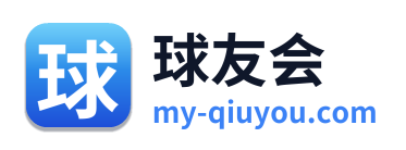 球友会